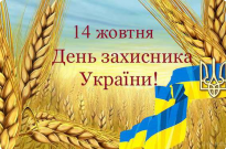 Вітаємо з Днем захисника України! Фото